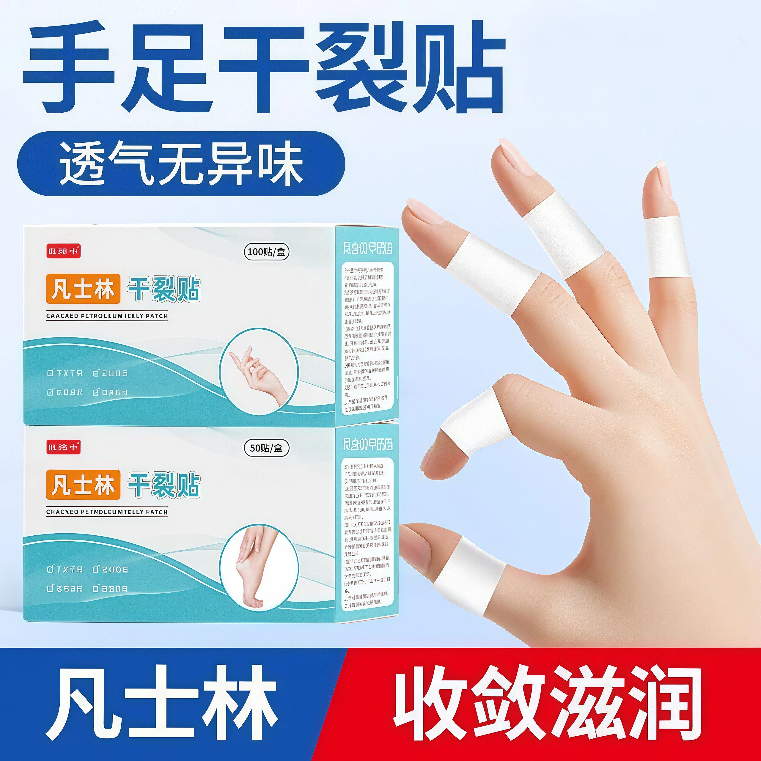 凡士林干裂贴手指防磨贴手脚专用胶布护足防裂口收敛滋润手足脚部