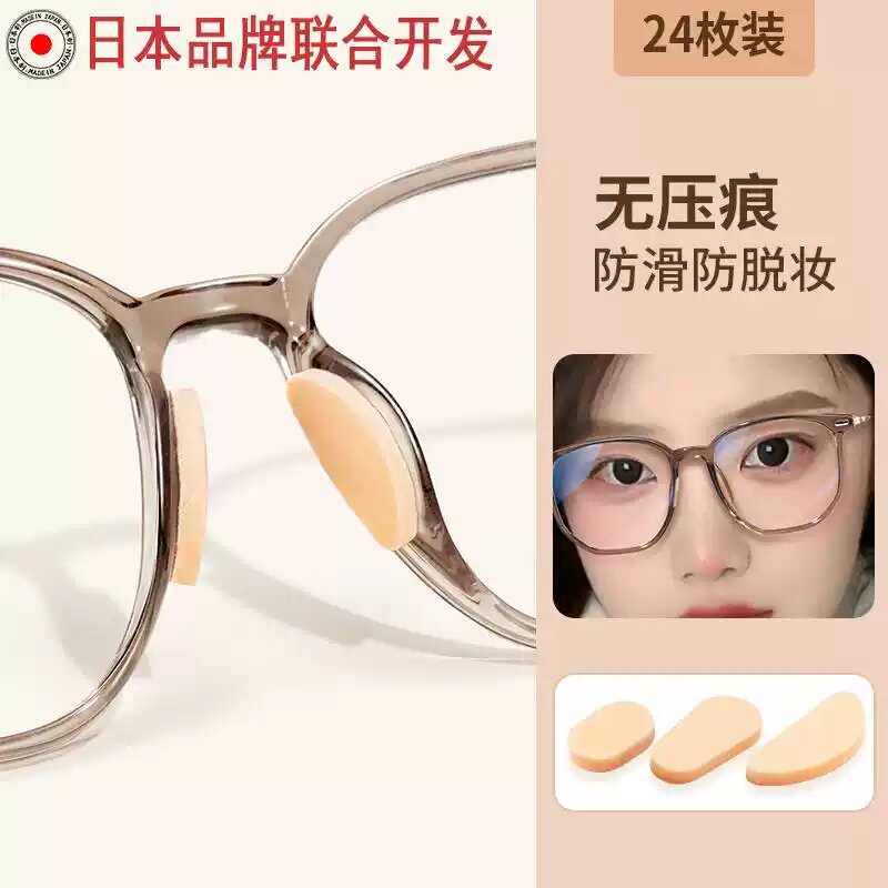 海绵防滑无痕眼镜鼻托防蹭妆