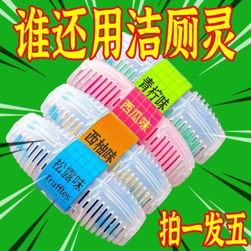智能马桶除臭留香洁厕灵