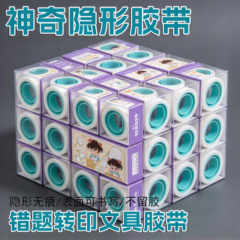 开学补书隐形无痕强粘胶带