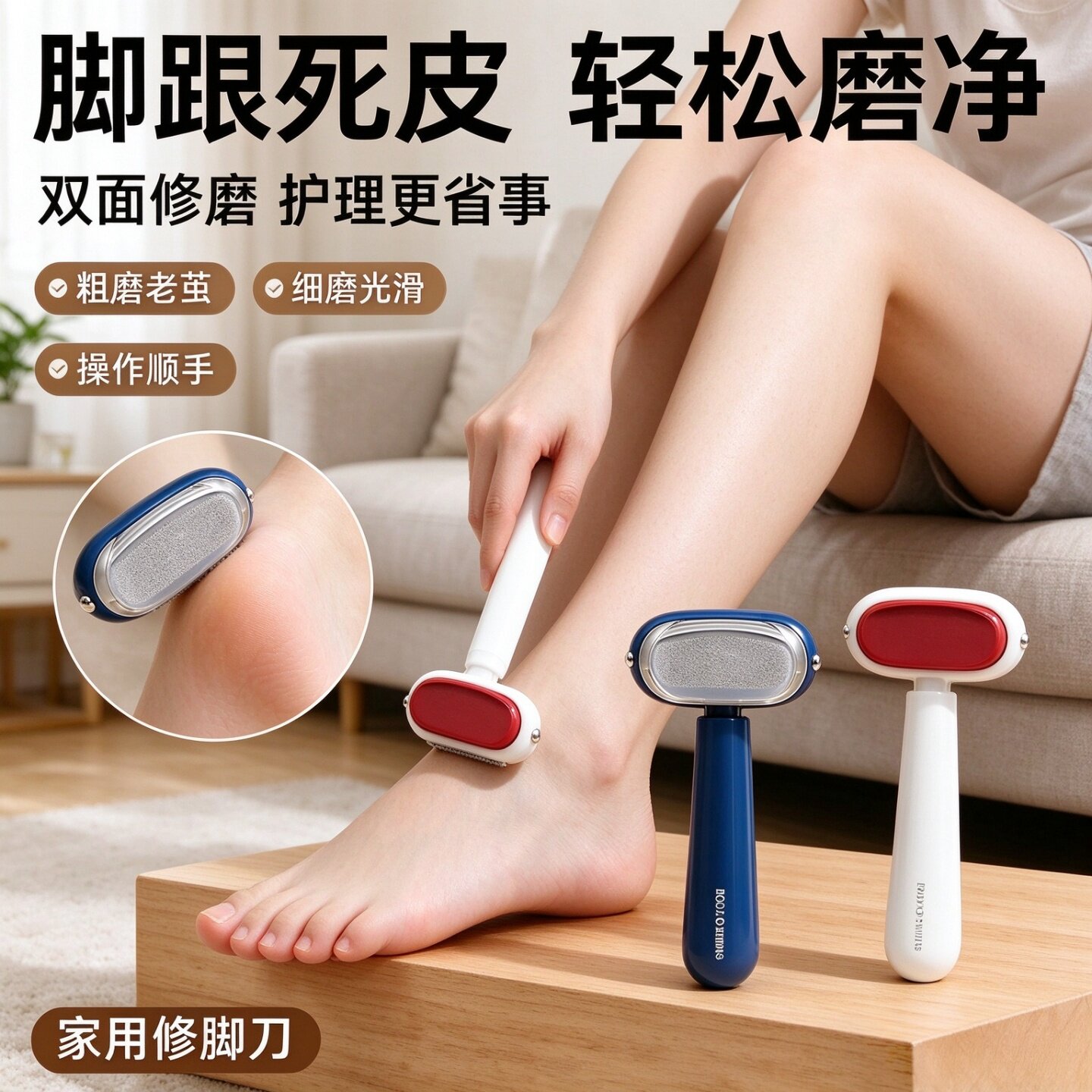 双面磨脚刀去死皮刮老茧防刮破
