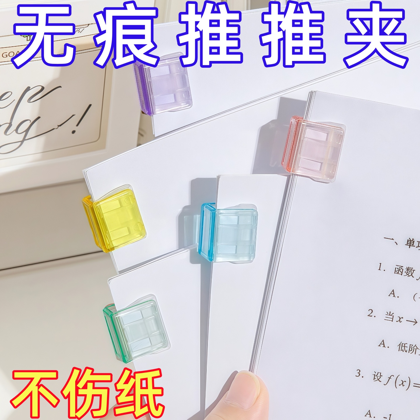 糖果透明推推夹防卷试卷固定器收纳推拉彩色夹子a4活页夹推夹器