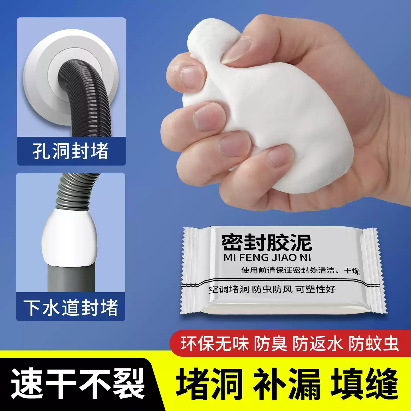 下水道密封胶泥防臭防水补漏