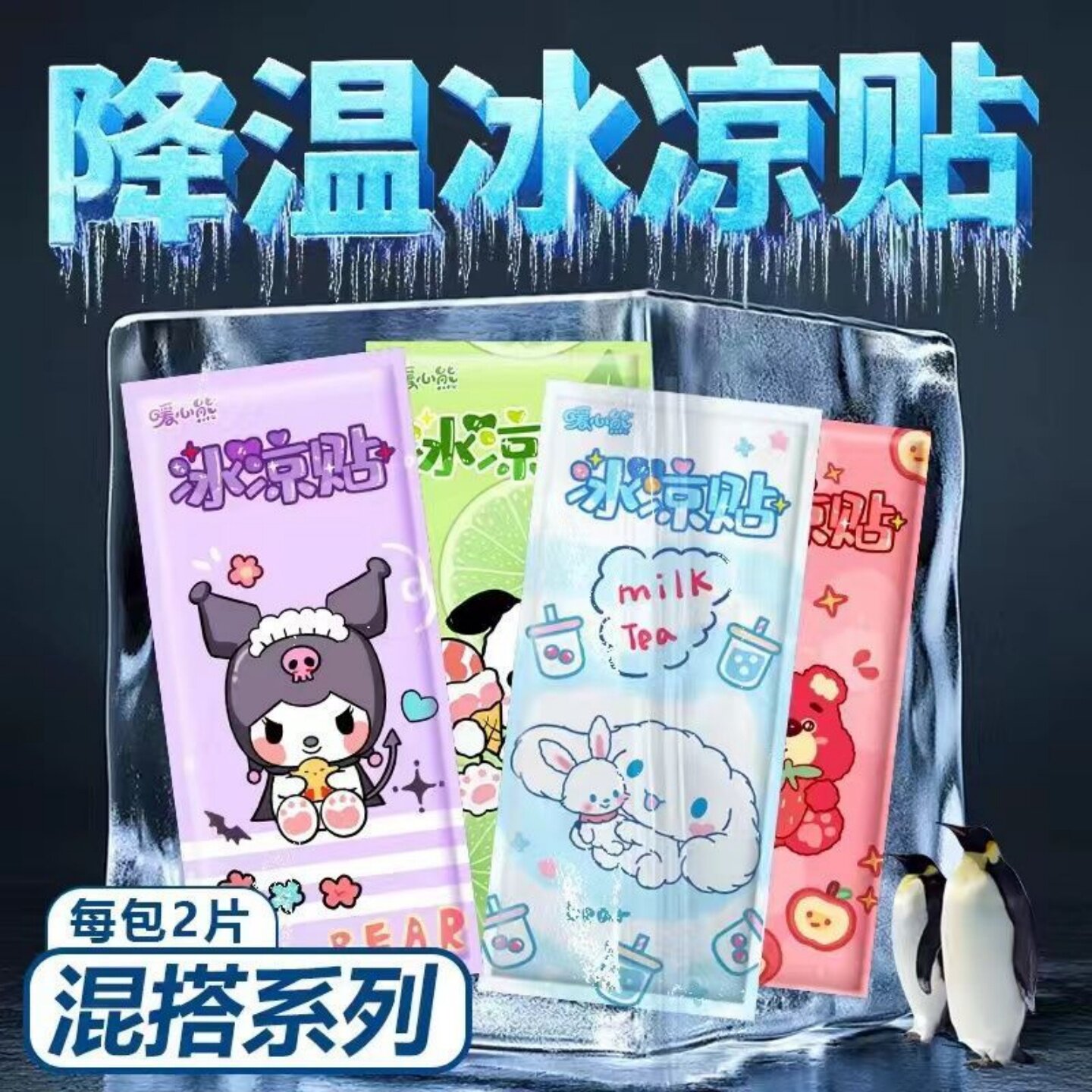 夏季降温冰凉贴军训提神手机散热