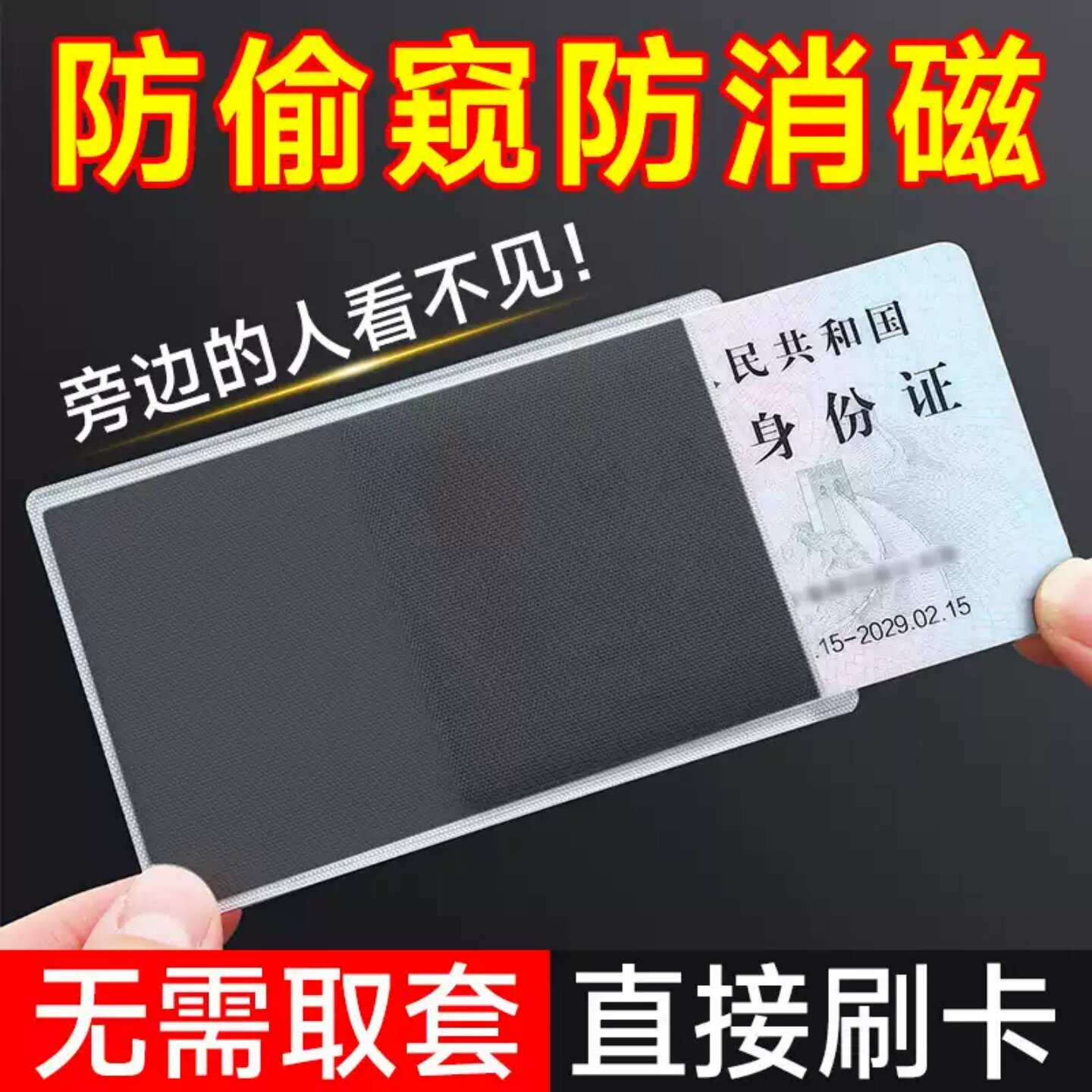防窥证件卡套隐私高颜值通用