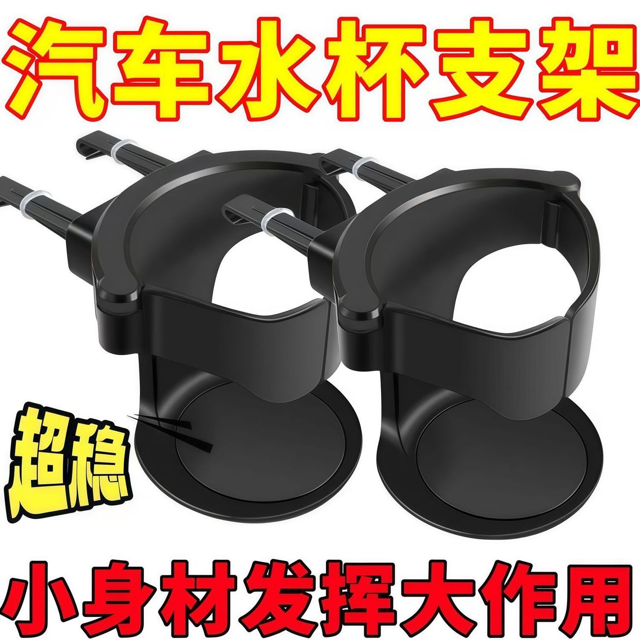 车载出风口通用水杯架