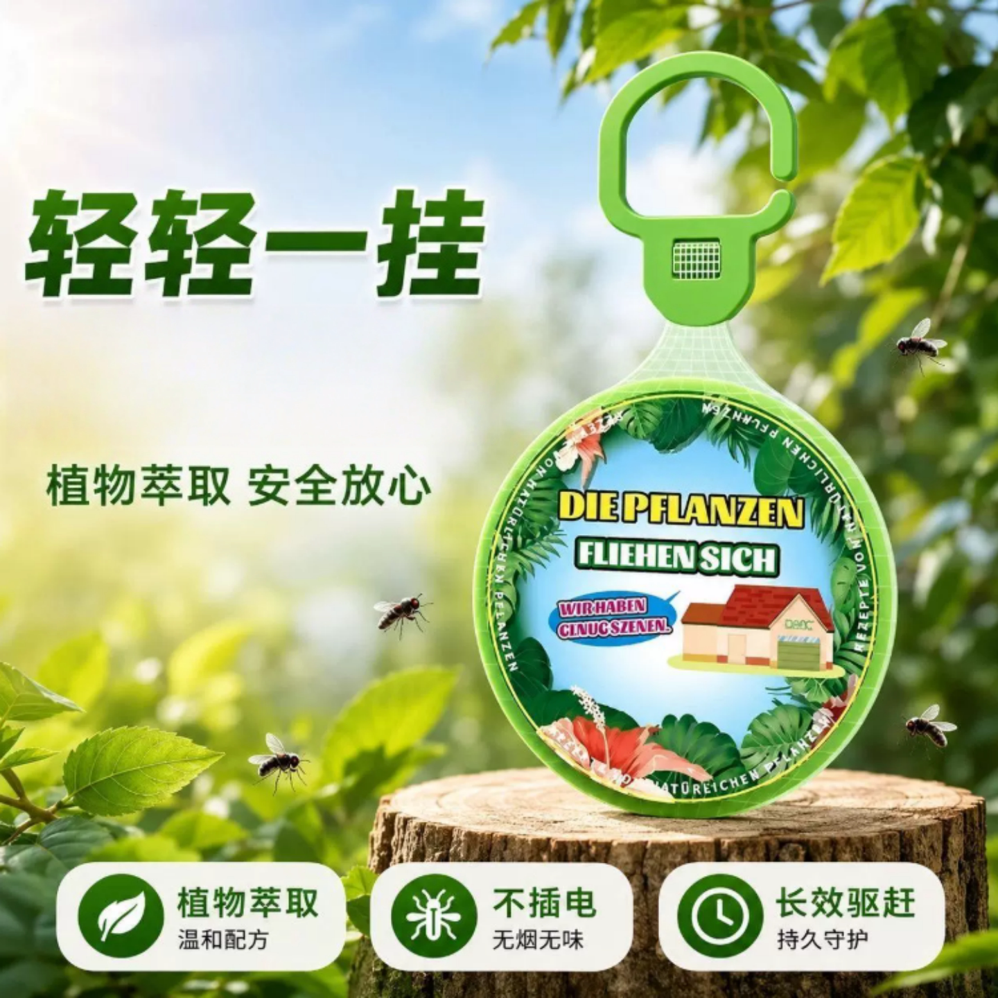 2026新款强力香薰植物驱蚊挂件