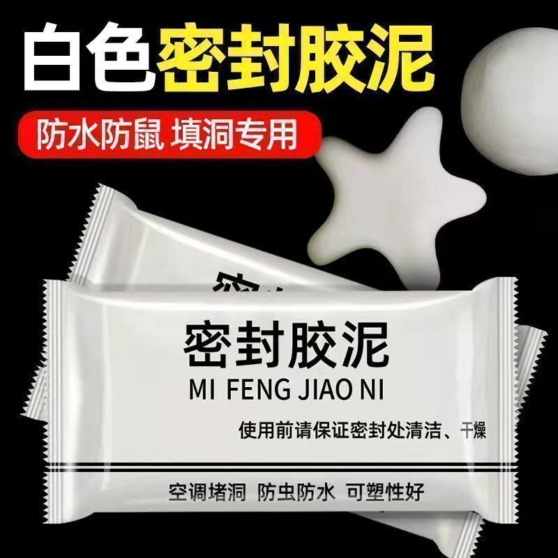 下水管防臭防水密封橡胶泥