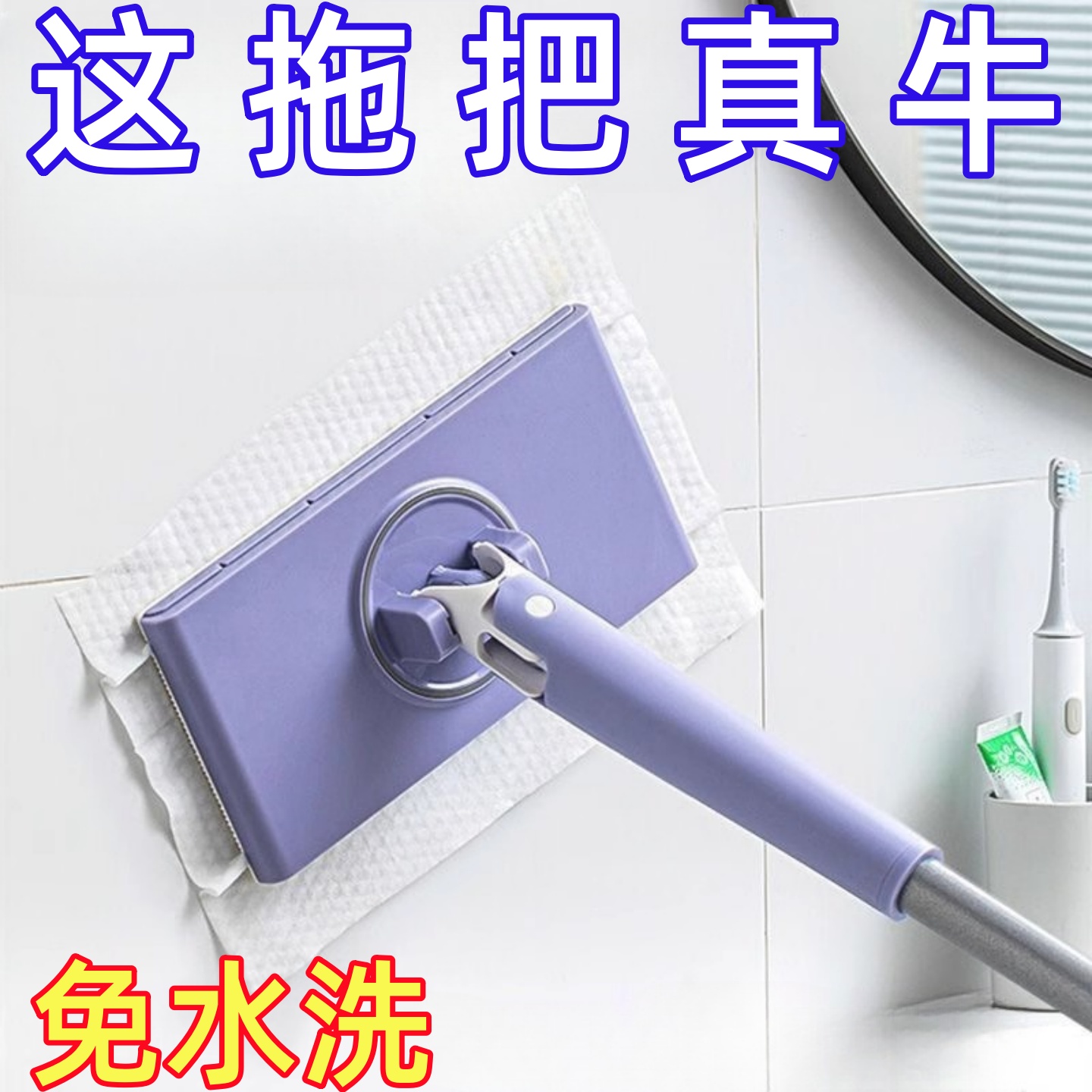 洗脸巾小拖把可夹布卫生间浴室墙面清洁托免手洗自动地板地拖湿巾