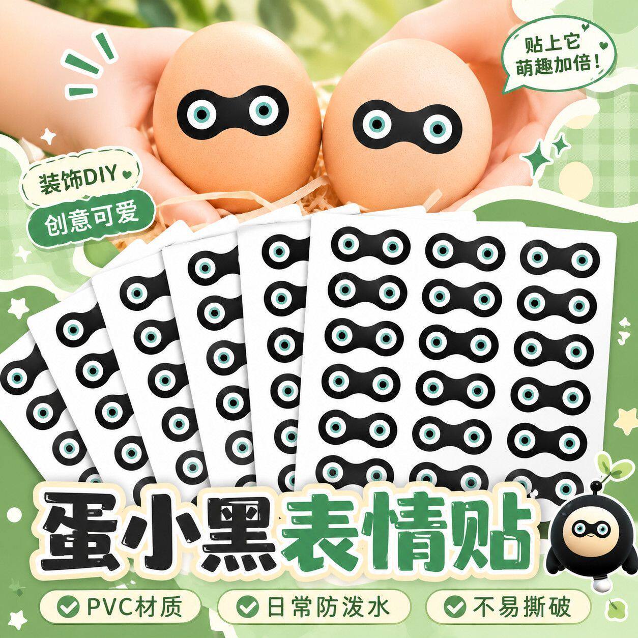 可爱卡通蛋小黑表情贴纸