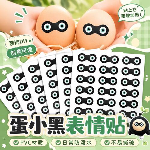可爱卡通蛋小黑表情贴纸