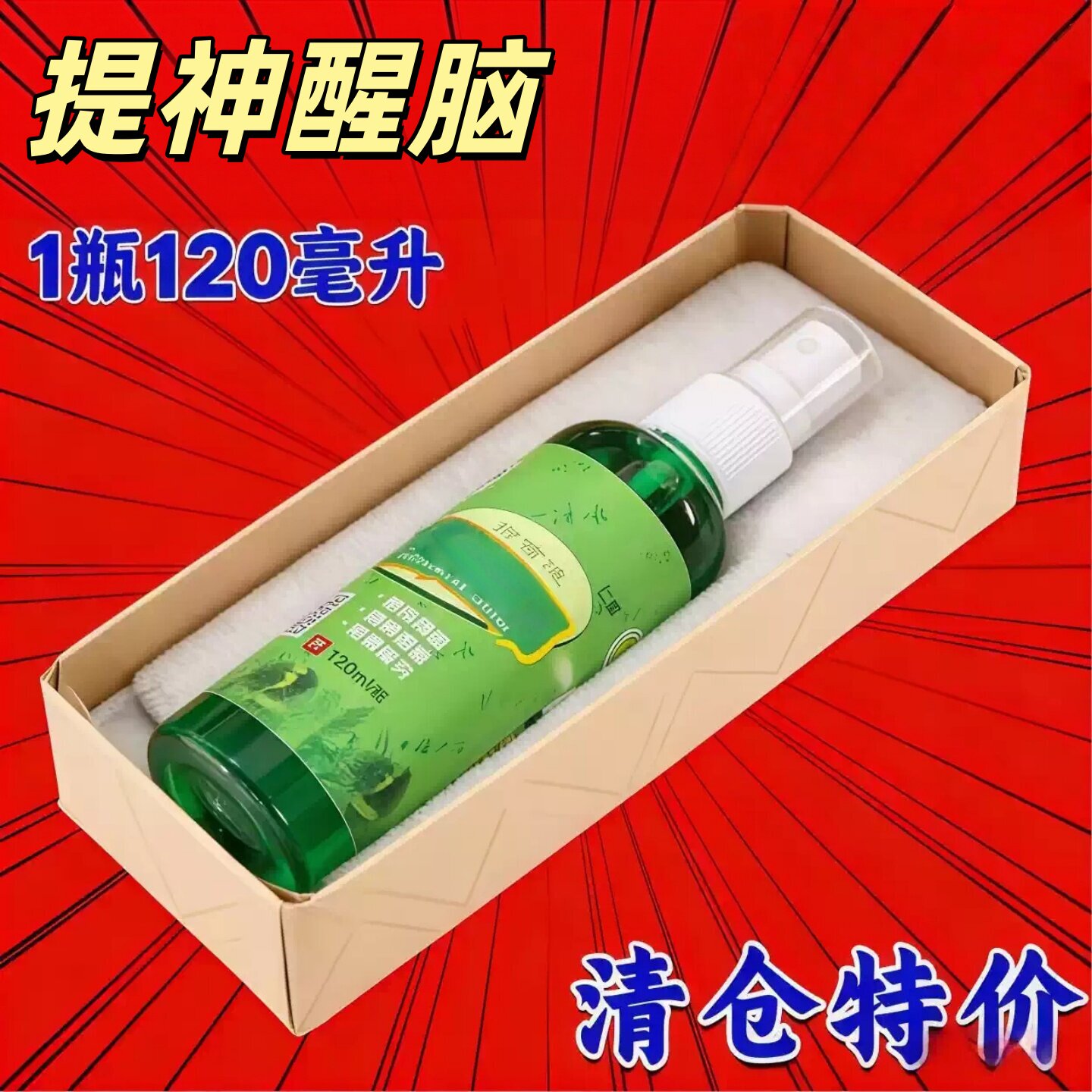 120ml清凉油喷雾防蚊提神醒脑