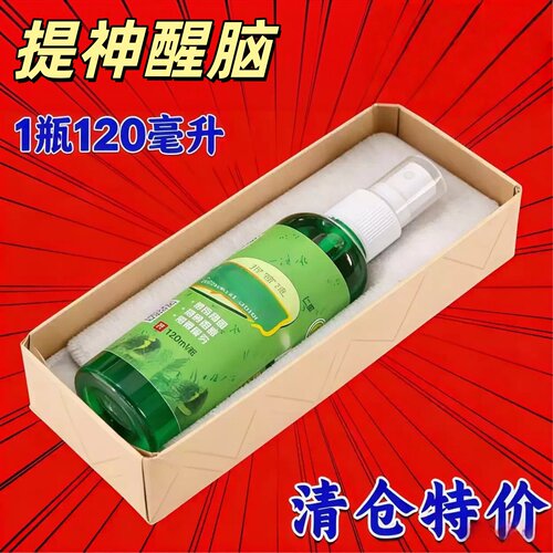 120ml清凉油喷雾防蚊提神醒脑