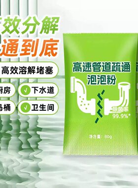 高速强力下水道疏通泡泡粉