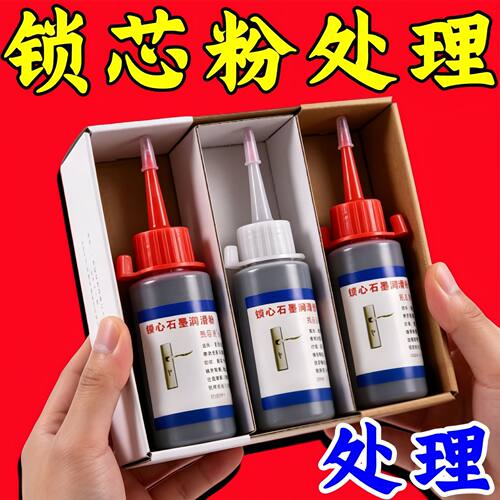 门锁钥匙孔润滑粉石墨铅粉
