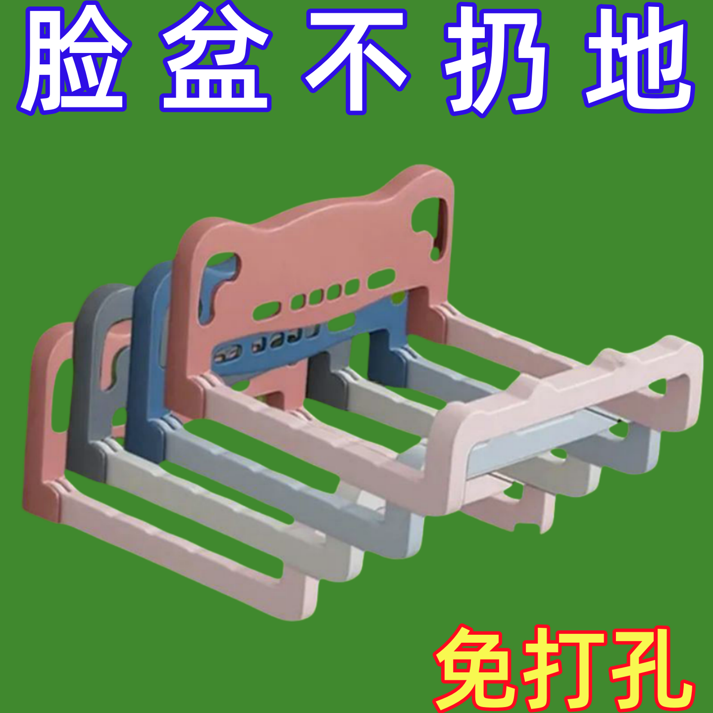 可折叠壁挂脸盆架卫生间免打孔置物架浴室厕所洗澡脚盆收纳沥水架