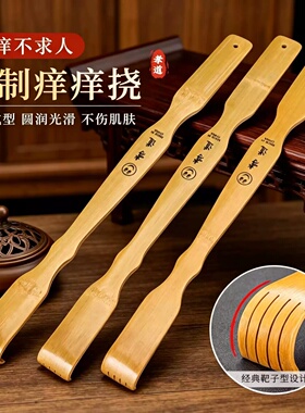 碳化实心竹痒痒挠抓背不求人