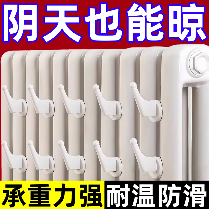 暖气片散热器挂钩衣帽钩