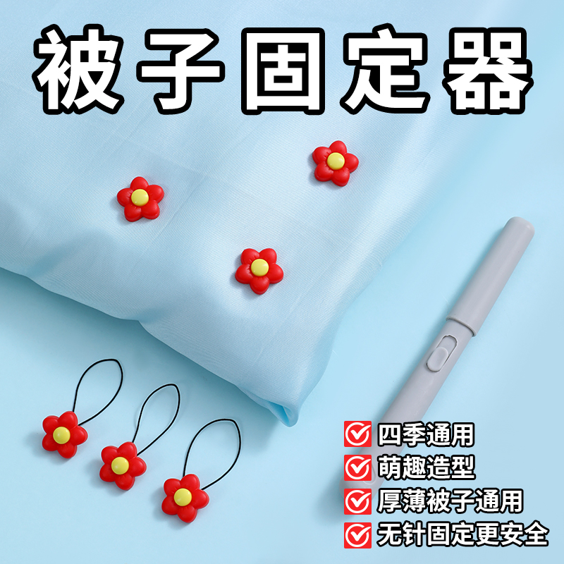 新款无针被子固定器床单固定夹可爱清新太阳花被罩防滑防跑固定扣