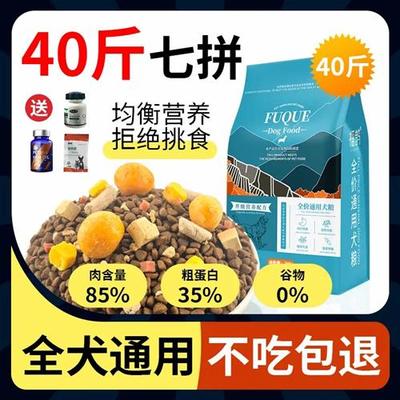 福鹊狗粮通用型40斤装通用金毛拉布拉多肉德牧哈士奇大型幼犬犬粮