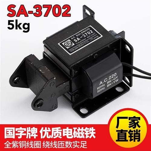 国字SA-3702交流推拉式牵引电磁铁吸力5.0N/5KG行程20mm220V