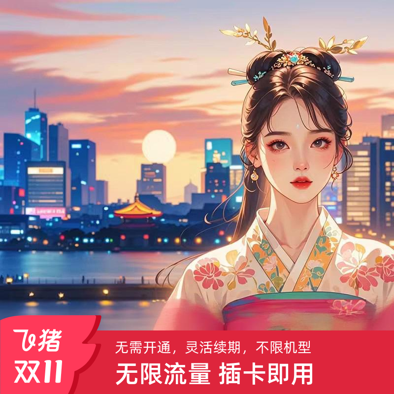 韩国KT高速无限流量含通话电话卡首尔旅游留学生长期通话上网卡