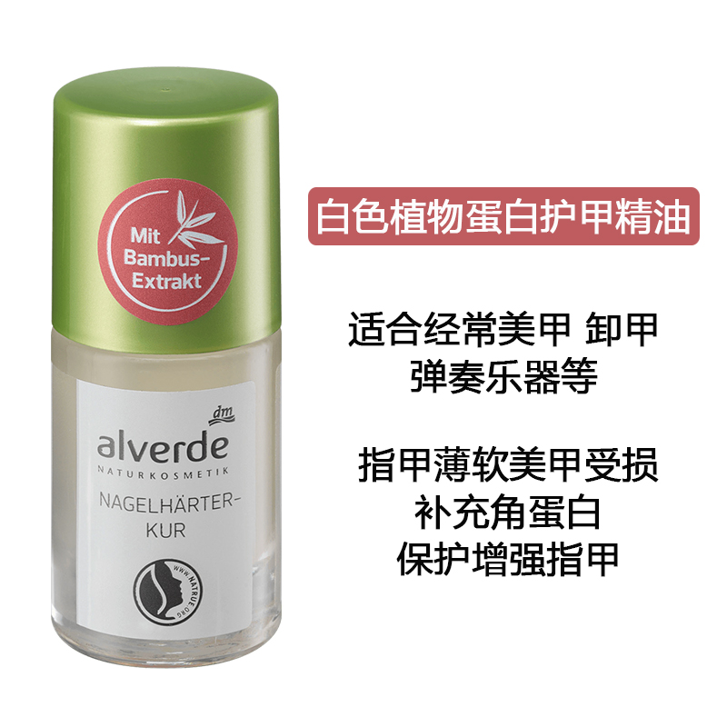alverde艾薇德植物指甲油