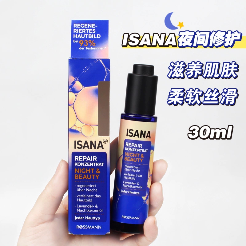 ISANA夜间修护精华液 30ml-4305615774220