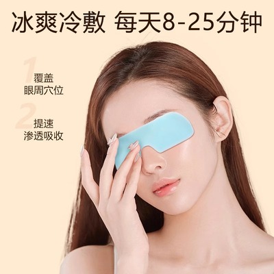 叶黄素冰敷眼罩冷敷睡眠眼贴护眼专用缓眼睛清凉解眼疲劳神器
