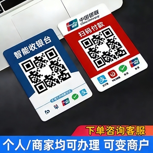 一码支持多商户可变二维码扫码升级多通道吊牌挂牌个人商家收款牌