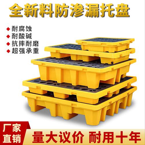 广东兆龙防渗漏塑料托盘危废化学品防泄漏卡板机油桶防溢平台油盘