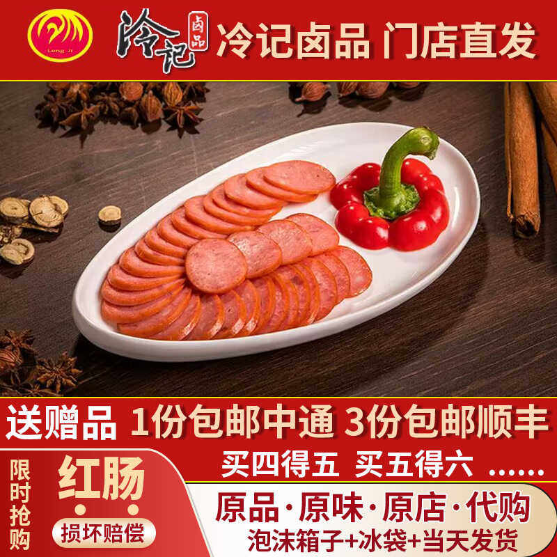 武汉冷记卤品烤肉肠红肠火腿肠五香味香肠新鲜正宗下酒菜湖北特产