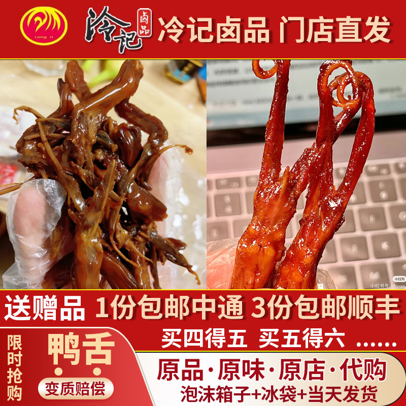 武汉冷记卤品鸭舌头香辣零食小吃休闲食品真空包装即食湖北特产