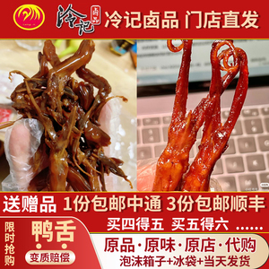 武汉冷记卤品鸭舌头香辣味小吃