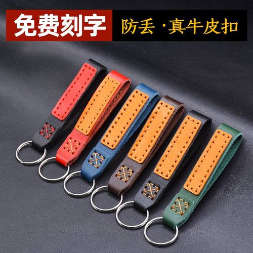 钥匙扣牛皮防丢免费刻字