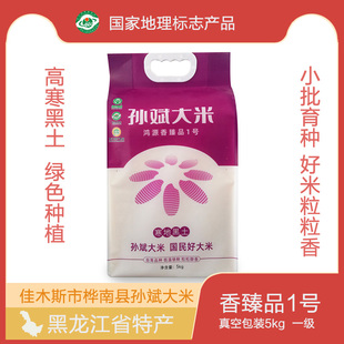 黑龙江特产地理标志产品 孙斌大米香臻1号 佳木斯大米真空包装5kg