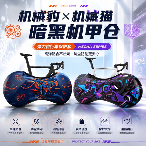 自行车防尘保护罩公路车车轮罩