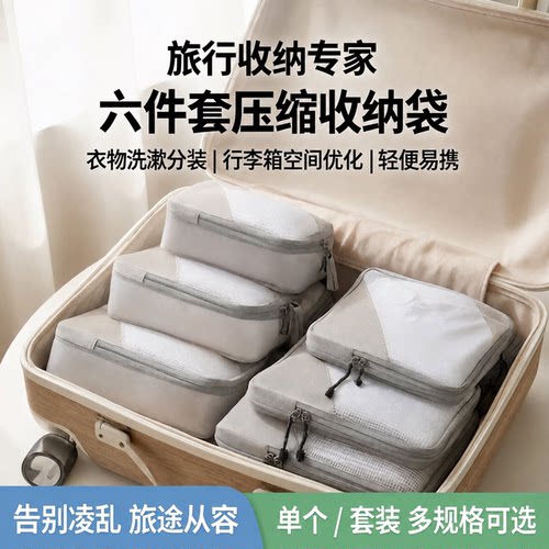 旅行收纳六件套可压缩收纳包
