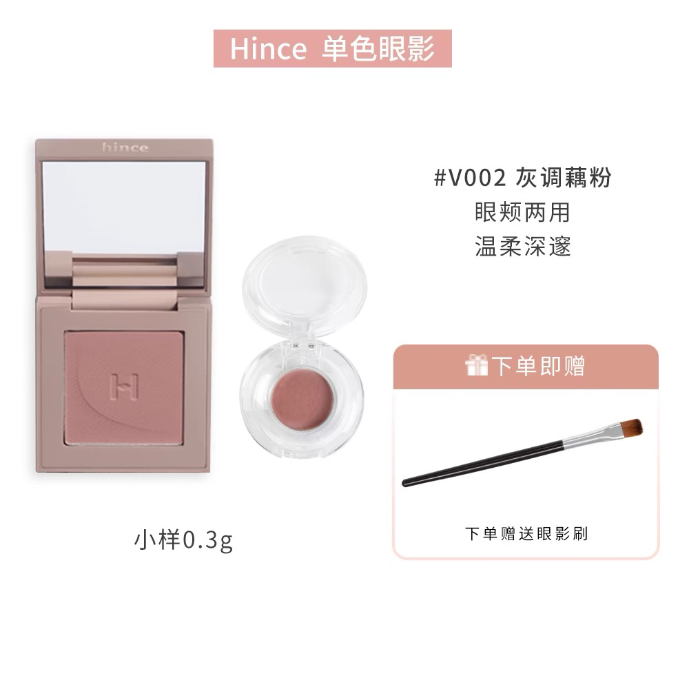 韩国hince藕粉眼影单色打底V002粉色哑光修容灰粉大地色腮红正品