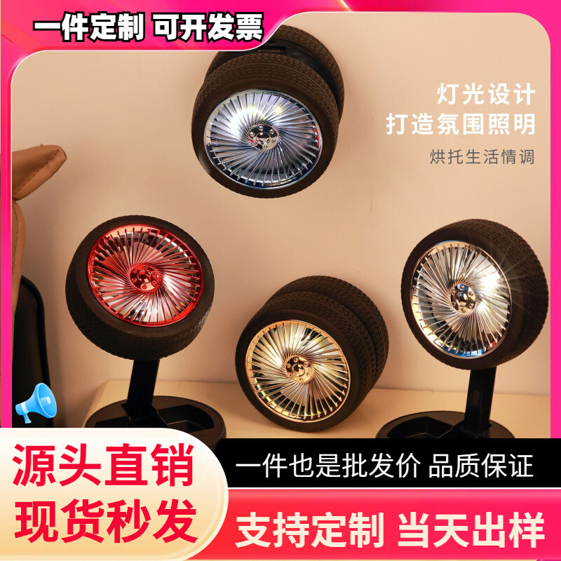 复古轮胎风扇车轮折叠台式可收纳小风扇带夜灯USB充电式桌面风扇