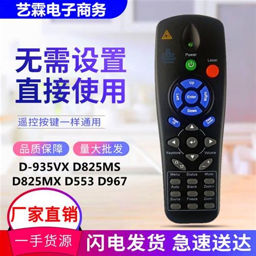 推荐适用VIVITEK丽讯投影机仪遥控器D-935VXD825MSD825MXD553D967