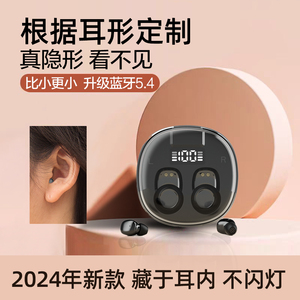 2024年新款最小隐形蓝牙耳机无线迷你隐形看不见睡眠上班上课专用
