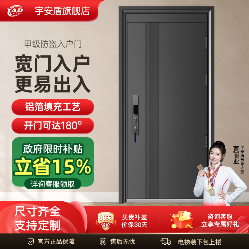 宇安盾甲级防盗门安全门家用入户门智能指纹锁子母门静音进户大门