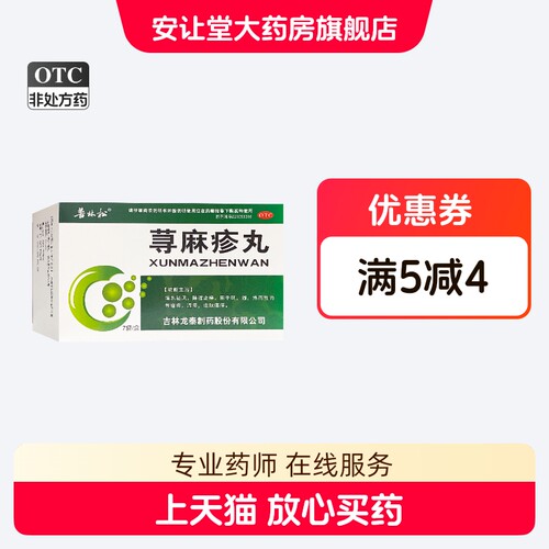 普林松 荨麻疹丸10g*7袋用于风 湿 热而致的荨麻疹湿疹皮肤瘙痒ty