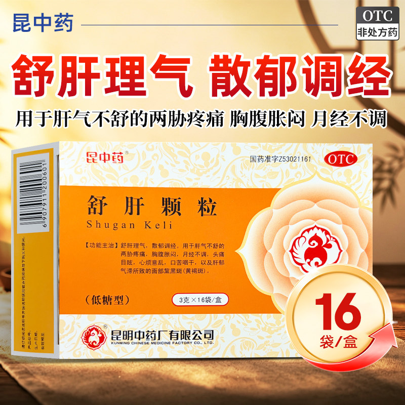 [昆中药]舒肝颗粒3g*16袋/盒