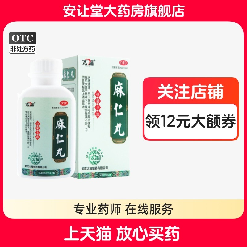 太福麻仁丸36g正品润肠通便肠热津亏所致便秘习惯性便秘wj