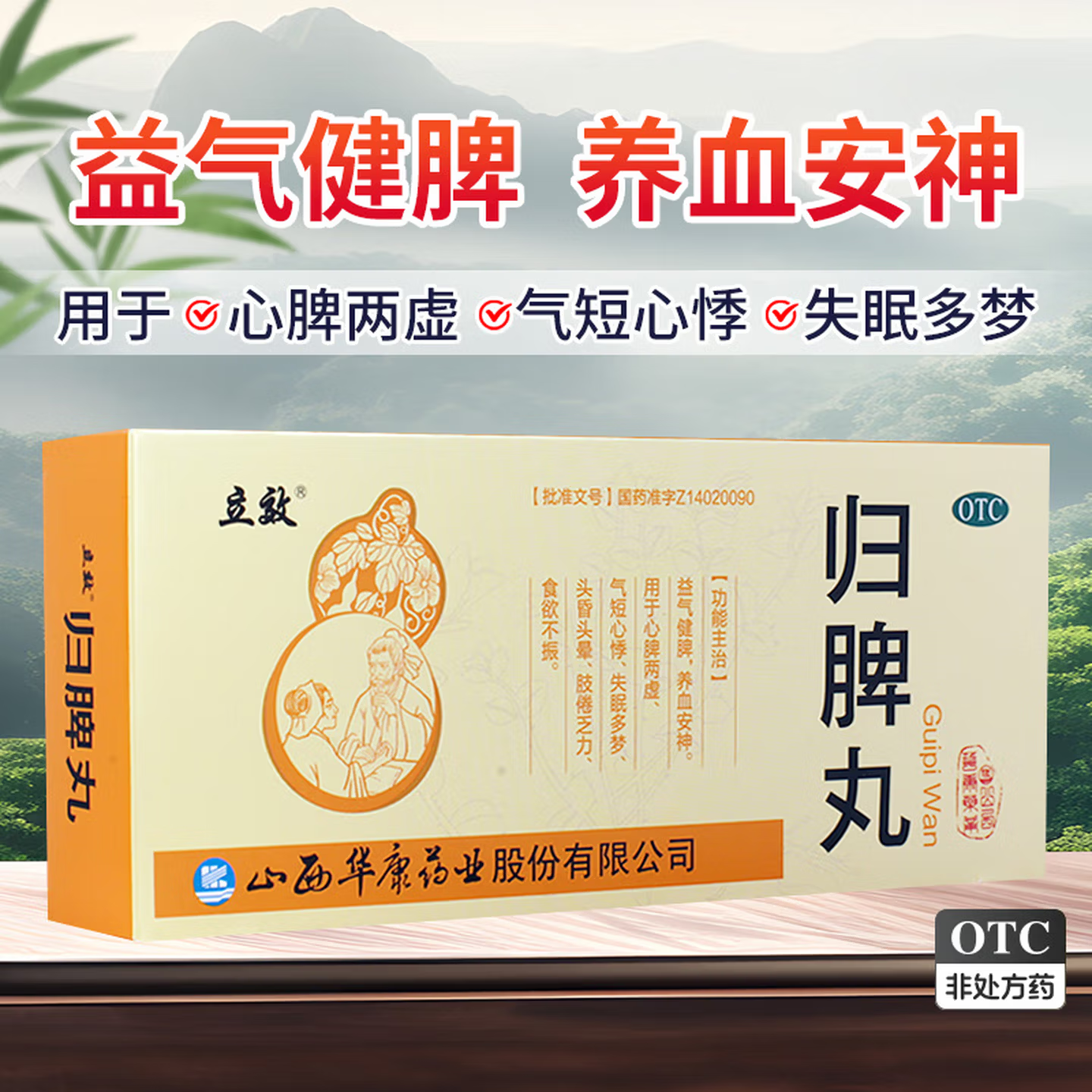 [立效]归脾丸9g*10丸/盒