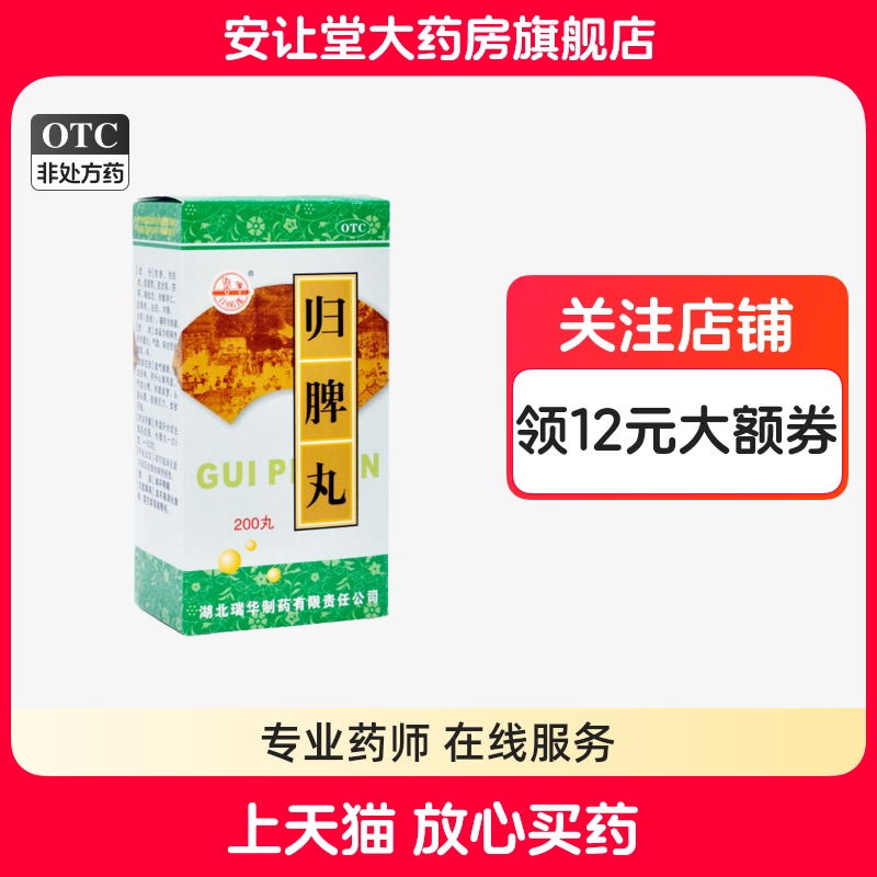 【梁湖】归脾丸0.18g*200丸/盒