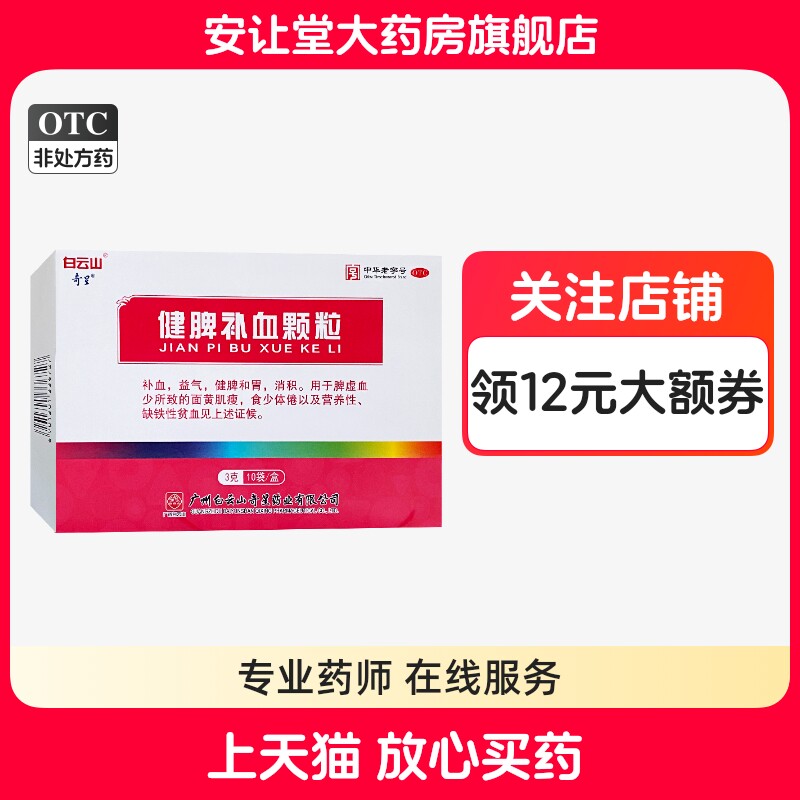 奇星健脾补血颗粒3g*10袋用于脾虚血少所致的面黄肌瘦食少体倦