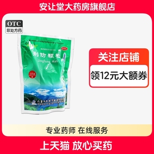 九寨沟荆防颗粒旗舰店正品15g*18袋恶寒无汗咳嗽白痰鼻塞清涕ty